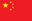 中国人 (CN)